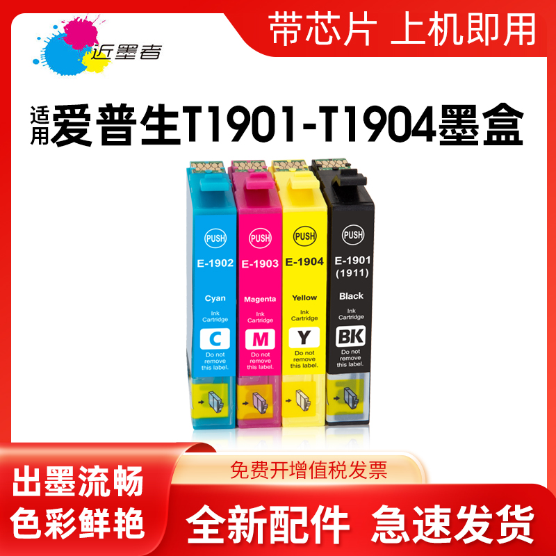 近墨者适用爱普生ME401 ME303墨盒T1901 190 Epson ME301 Workforce WF-2528 WF2538 WF2548打印机墨水T1904-封面