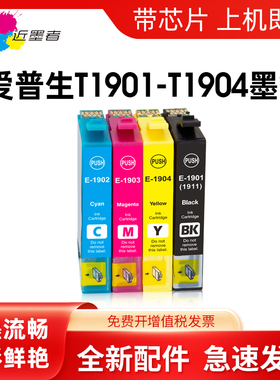 近墨者适用爱普生ME401 ME303墨盒T1901 190 Epson ME301 Workforce WF-2528 WF2538 WF2548打印机墨水T1904