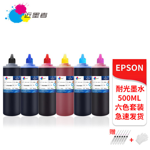 近墨者墨水L805打印机防褪色