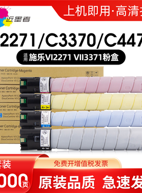 适用富士施乐VI C2271粉盒六代C3370碳粉C3371 C4471 C5571 C6671 C7771七代墨粉C7773 C6673 C5573墨盒硒鼓