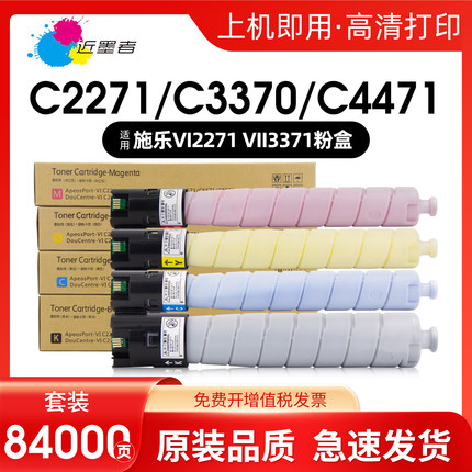 适用富士施乐VI C2271粉盒六代C3370碳粉C3371 C4471 C5571 C6671 C7771七代墨粉C7773 C6673 C5573墨盒硒鼓