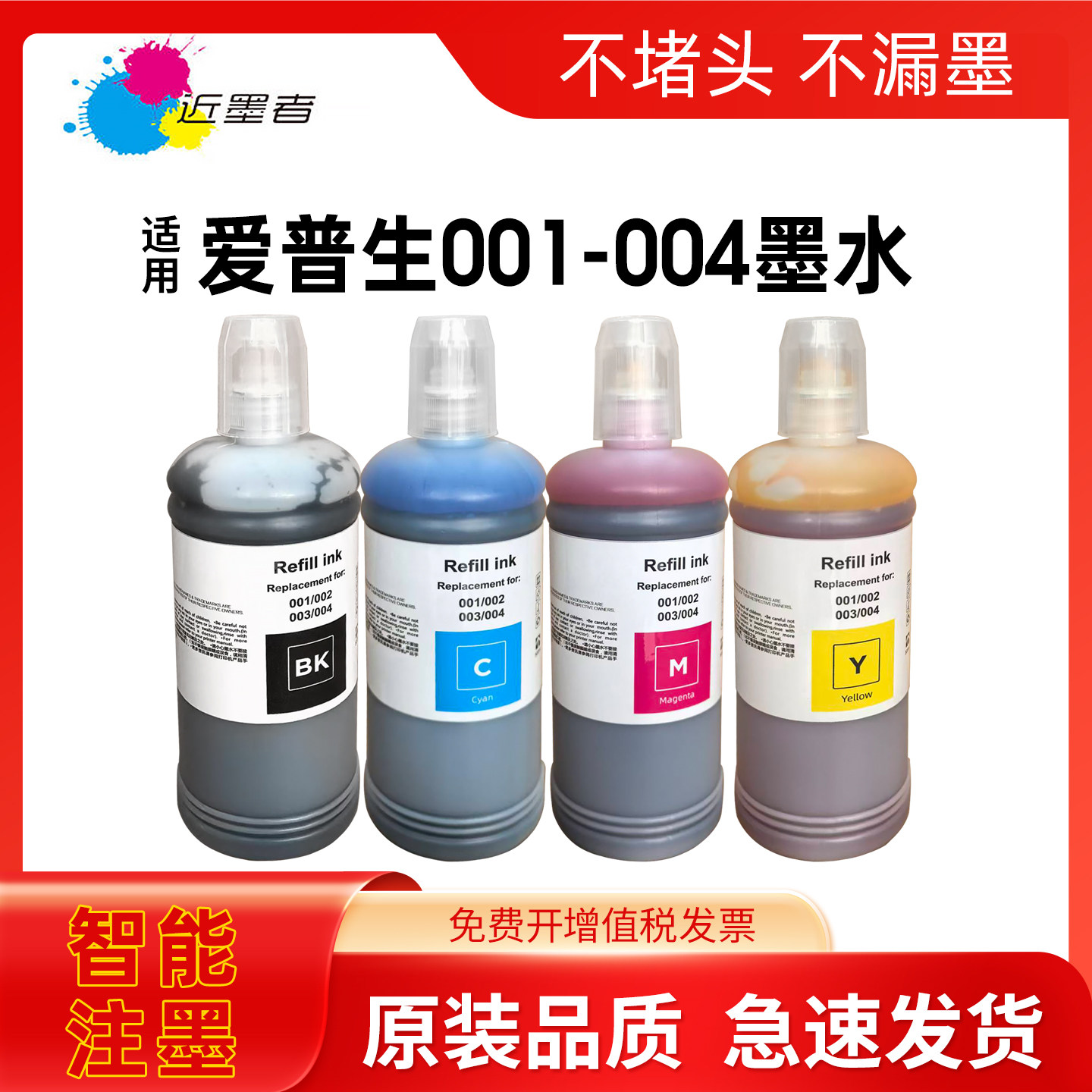 500ML大容量适用爱普生004墨水L3218 L3118 L3110 L3255 L3258 L4168 L6178 L4160 L3219 L5190打印机002墨水