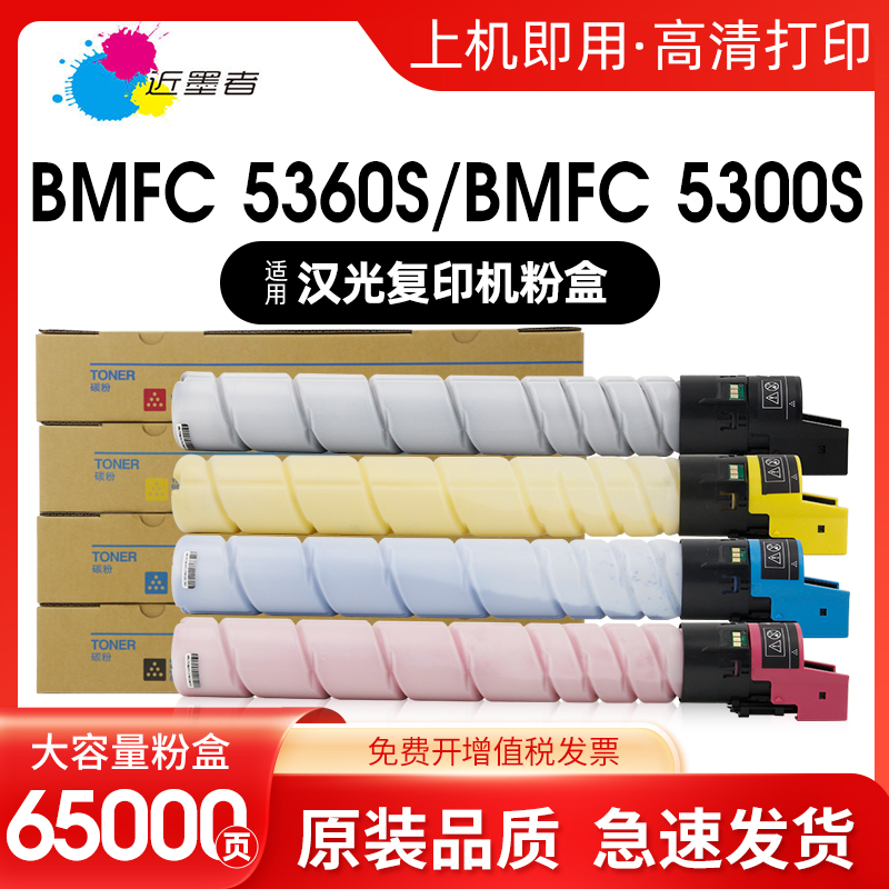 近墨者BMF5300粉盒5360S复印机