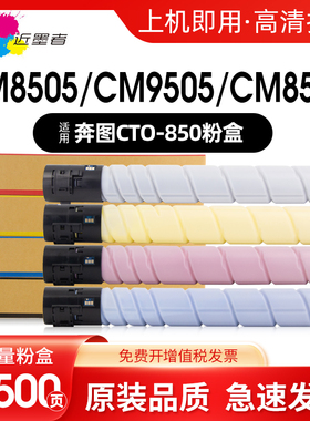 适用奔图CTO-850粉盒CM8500DN CM8505DN CM8506DN CP9500 CP9502DN CM9505DN碳粉打印机复印机彩色墨粉墨盒