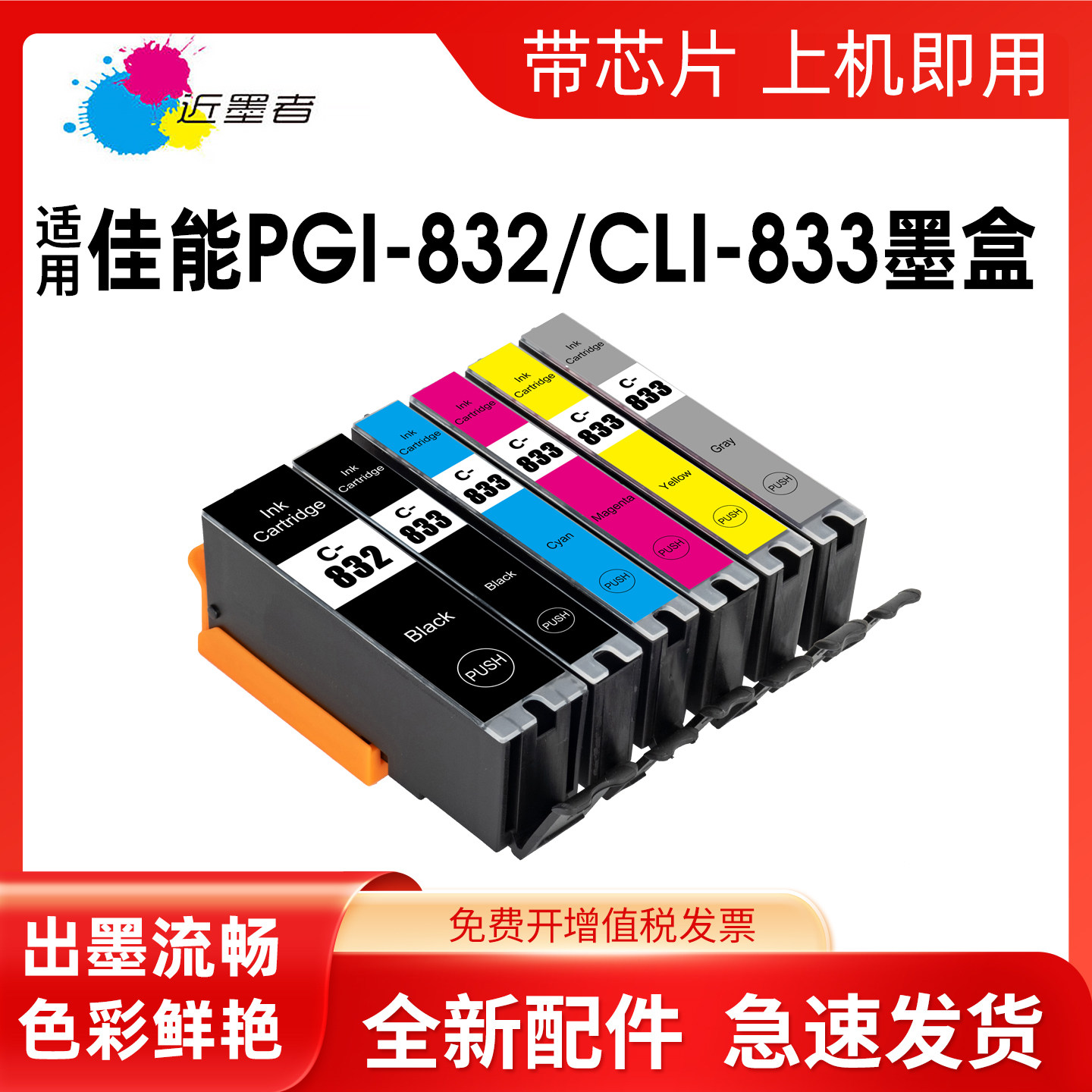TS8880打印机PGI-832墨盒