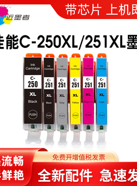 适用佳能IX6820 6720 IP7220 8720 MG7120 7520 6320 5520 5420 5620 6420 MX722 922 250 251打印机兼容墨盒