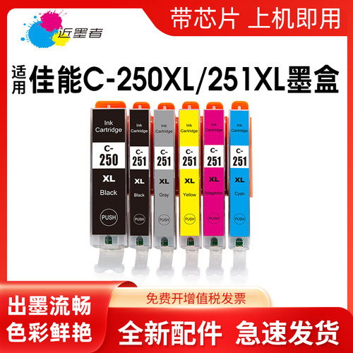 适用墨盒近墨者IX6820打印机