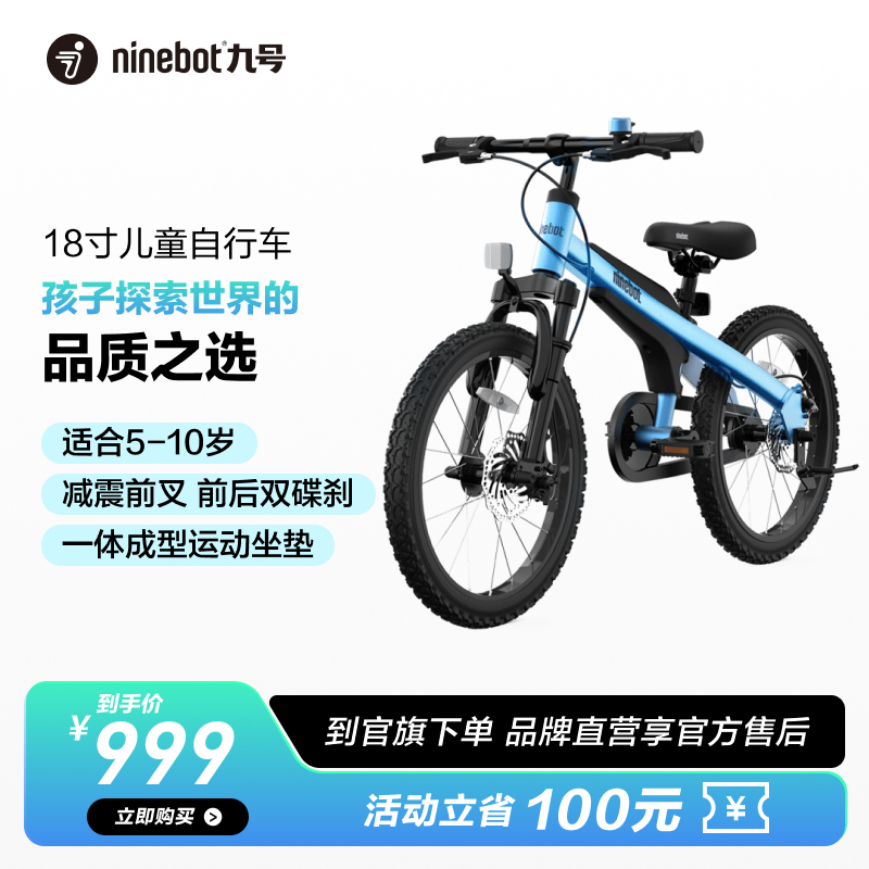 ninebot10岁左右新款儿童自行车