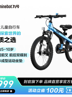ninebot10岁左右新款儿童自行车