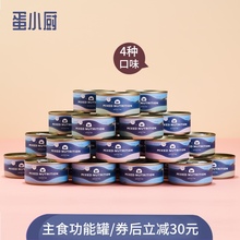 蛋小厨 85g*8罐 猫罐头主食猫湿粮猫咪幼猫成猫增肥营养整箱零食