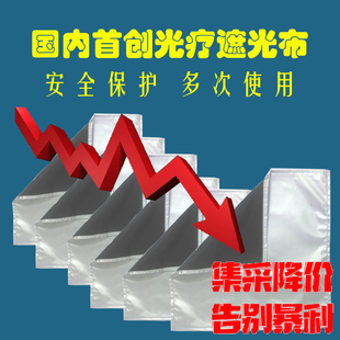 光疗仪遮光布311遮挡盖布308放射UVB防紫外线灯辐射隔离X光保护布