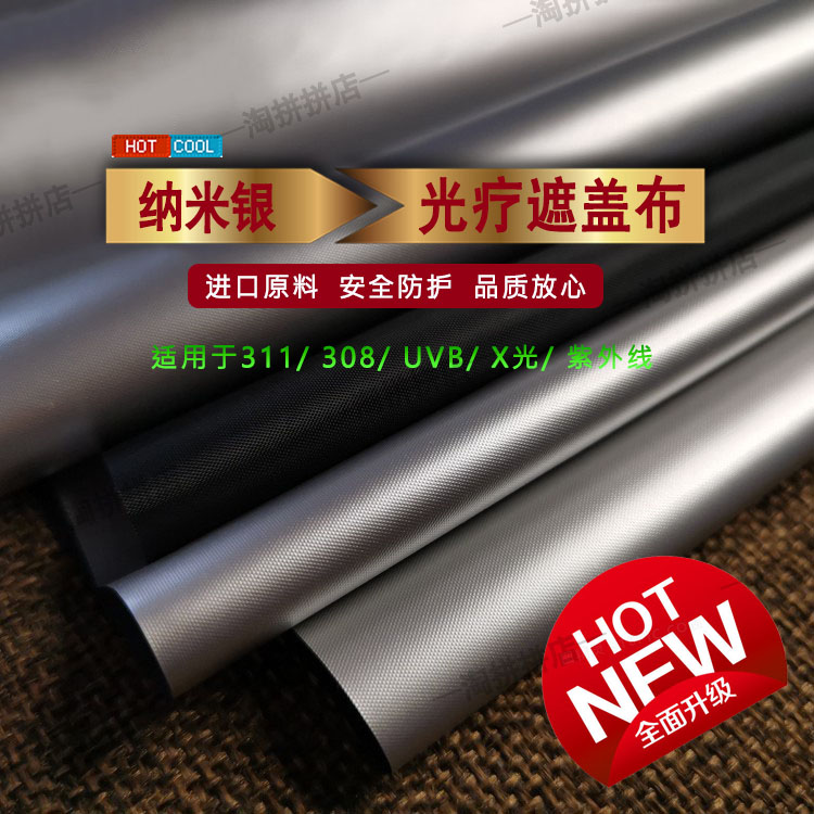 311遮光布光疗仪紫外线