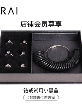 DIAMOND FOUNDRY钻戒试用小黑盒 VRAI/芮爱试用套装