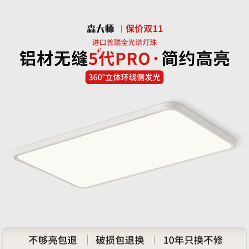 森大师|普瑞全光谱无缝高亮护眼吸顶灯客厅主灯超薄卧室书房灯具