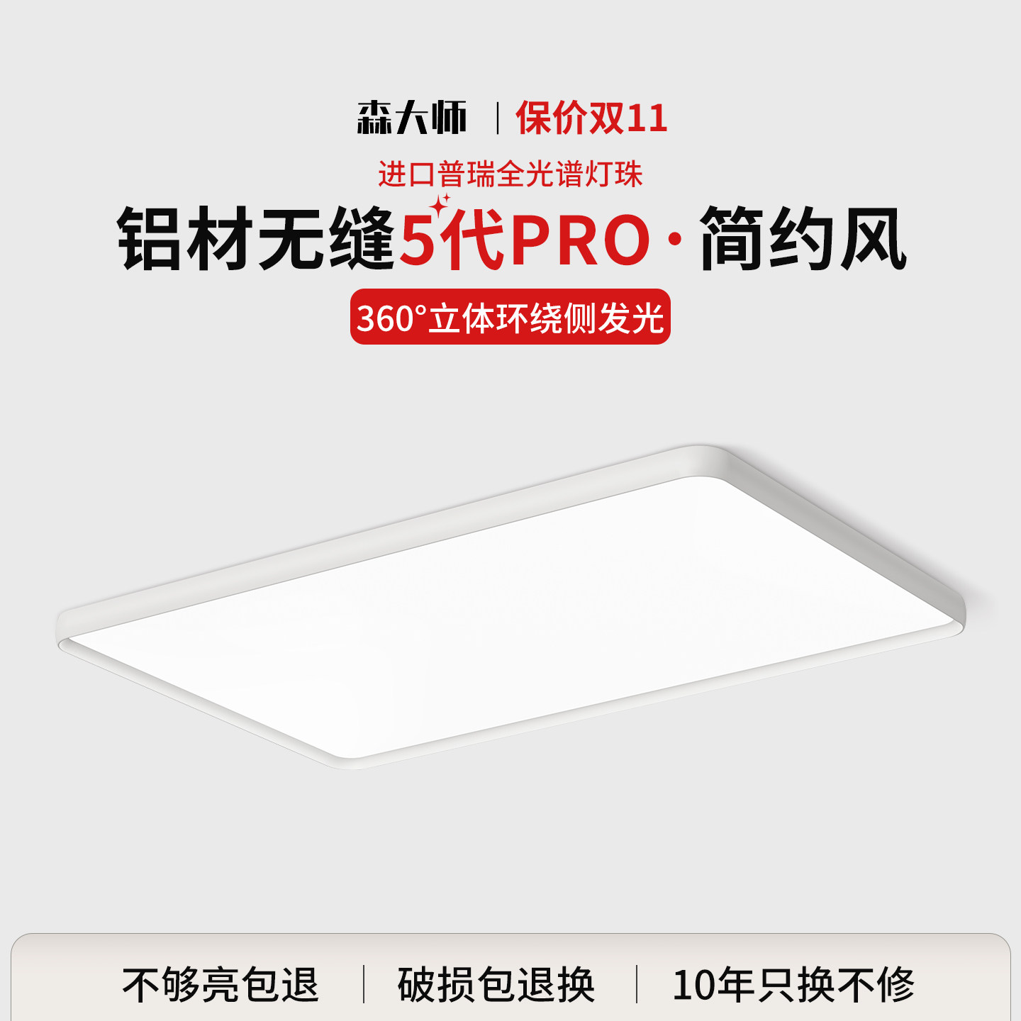 森大师|护眼普瑞超薄无缝吸顶灯现代简约防控近视高亮客厅主灯