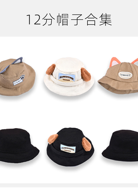 ob11娃衣 渔夫帽 p9遮阳帽p10 gsc ufdoll 12分bjd ymy Molly帽子