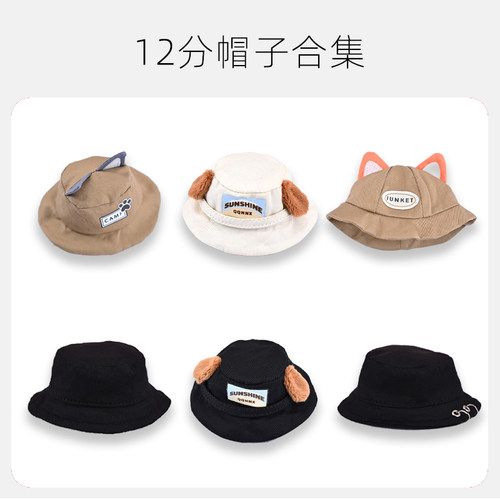 ob11娃衣 渔夫帽 p9遮阳帽p10 gsc ufdoll 12分bjd ymy Molly帽子