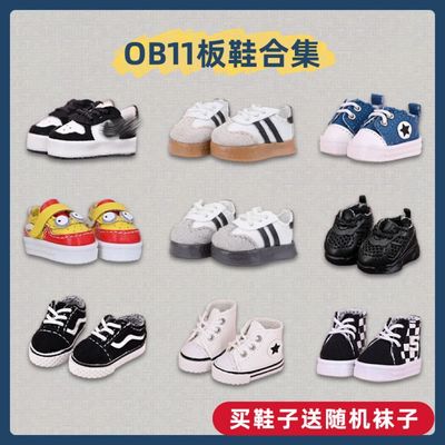 ob11娃鞋板鞋合集12分娃娃鞋子