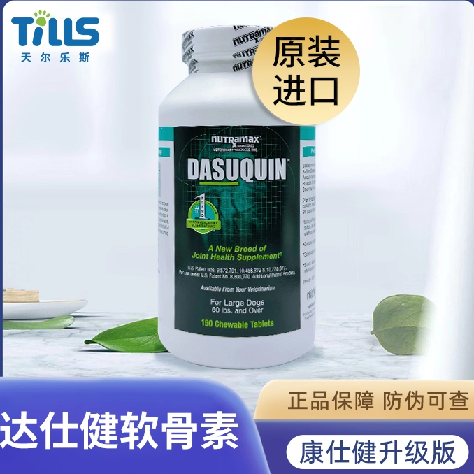 达仕健狗狗关节保健软骨素
