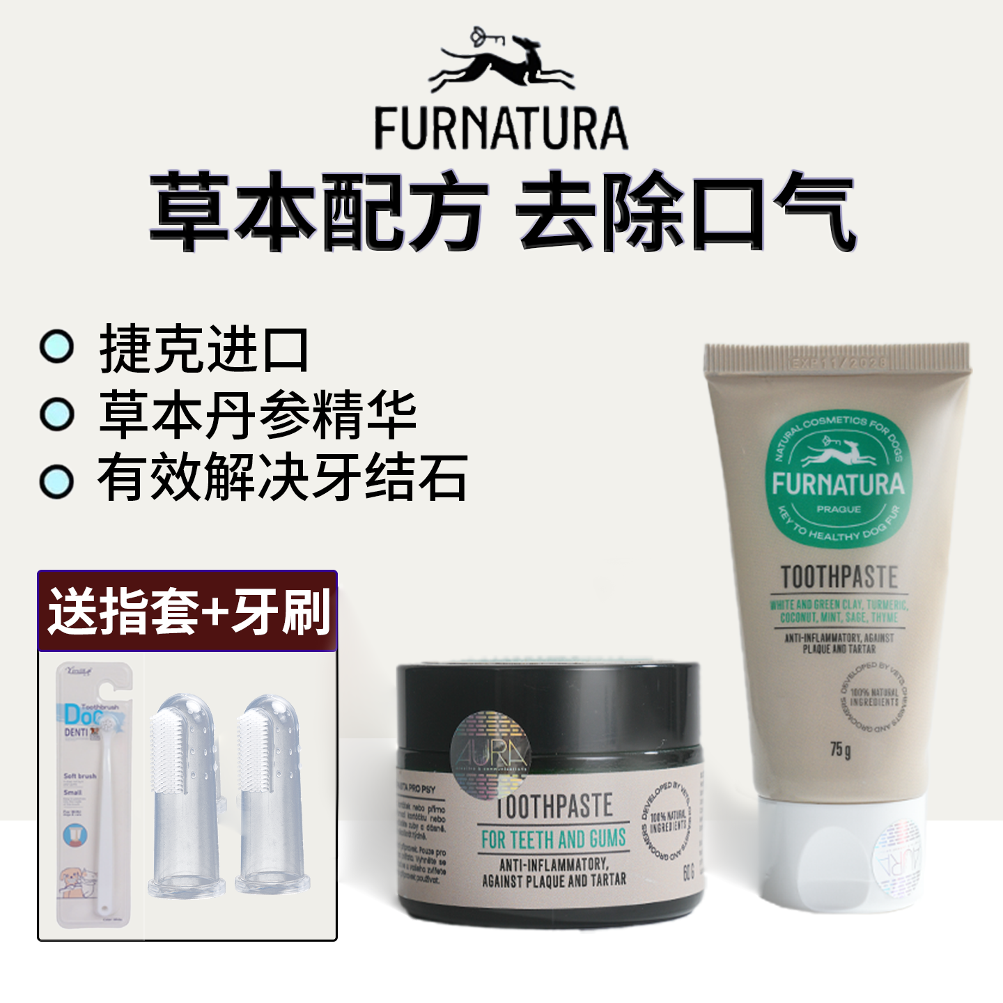 捷克pff宠物牙膏狗狗刷牙草本精华牙龈红肿去口臭杀菌去牙结石
