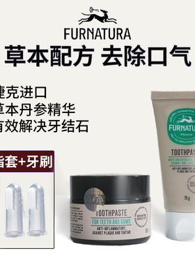 捷克pff宠物牙膏狗狗刷牙草本精华牙龈红肿去口臭杀菌去牙结石