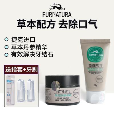 捷克pff宠物牙膏狗狗刷牙去口臭