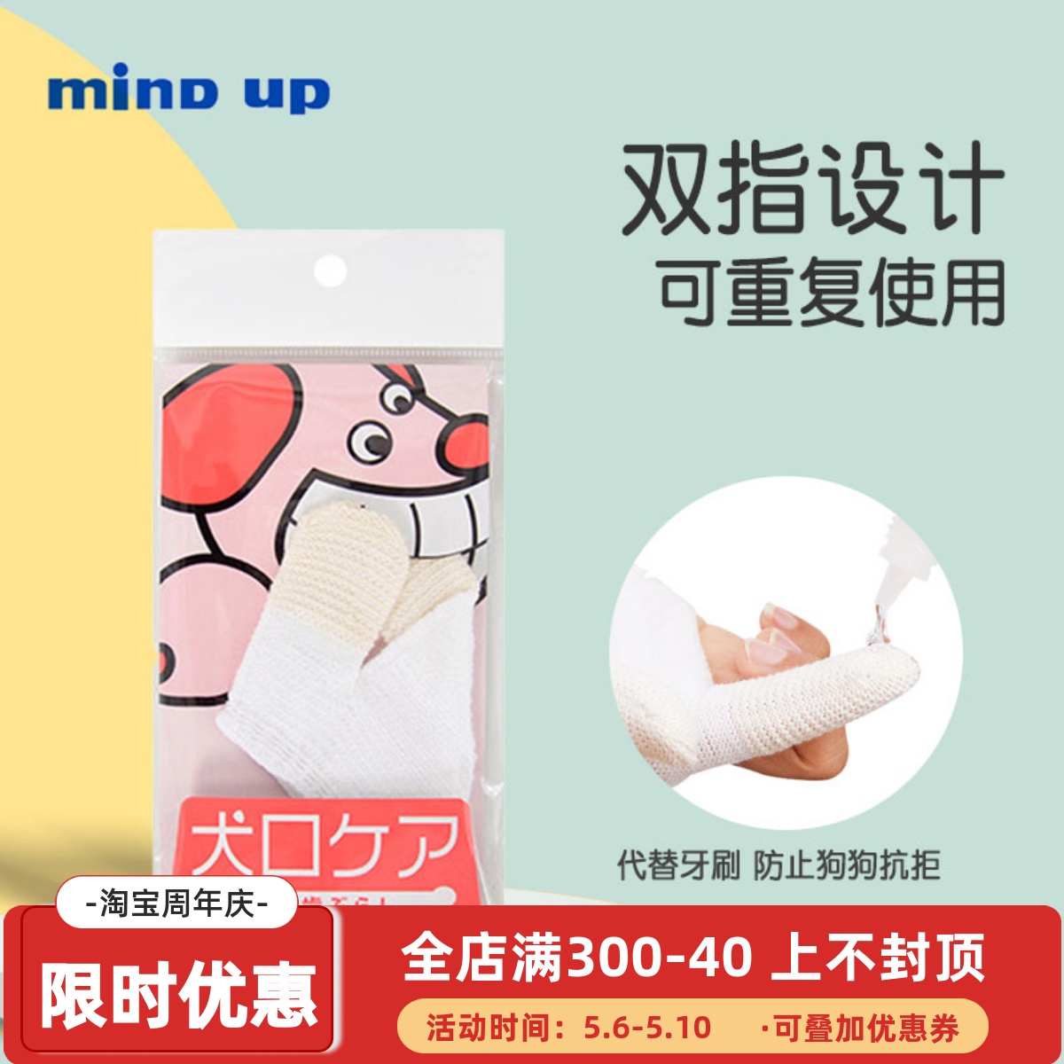 日本mindup宠物狗狗牙齿清洁