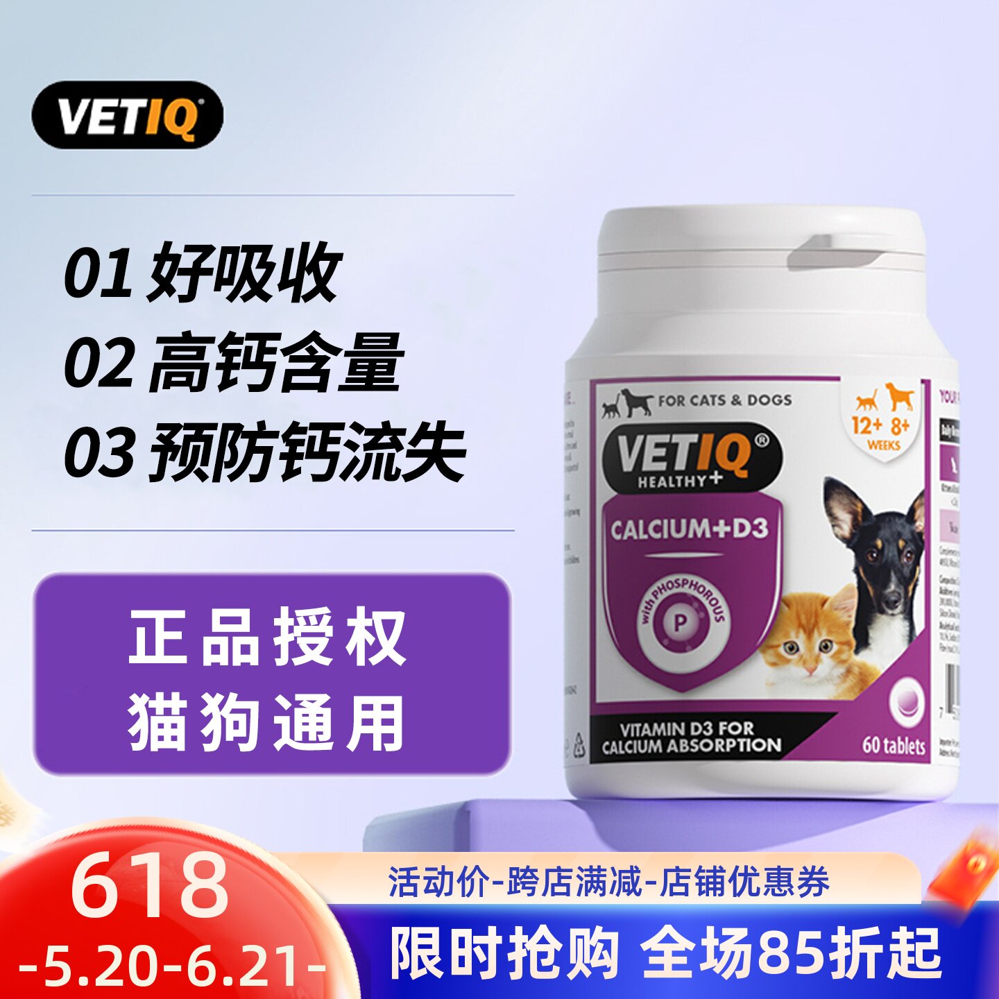 英国vetiq狗狗钙片健骨补钙宠物幼犬大型犬通用浓缩钙片增强免疫