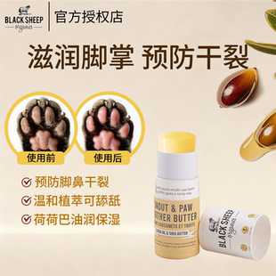 blacksheep黑羊狗狗护爪膏宠物润足膏脚垫护理膏猫咪脚掌干裂护脚