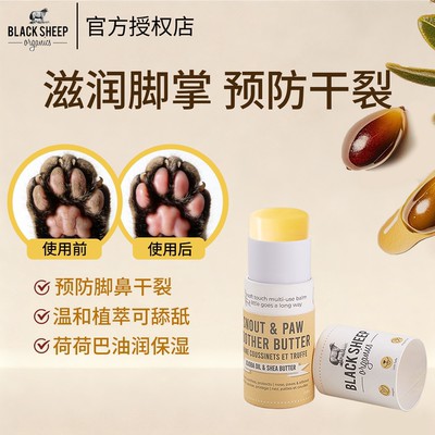 blacksheep黑羊狗狗宠物护爪膏