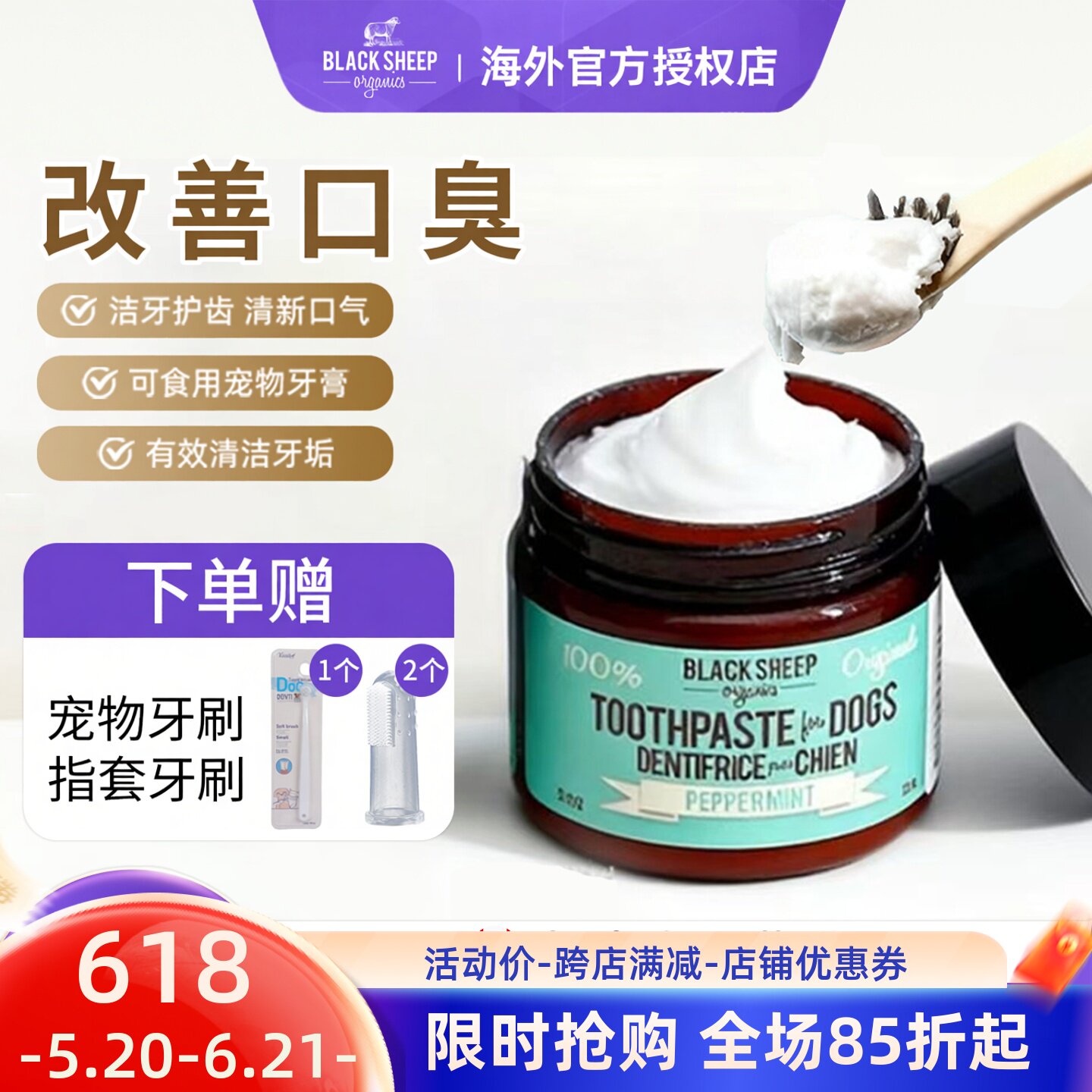 加拿大进口BlackSheep狗狗牙膏宠物椰子油刷牙去除口臭牙结石牙垢
