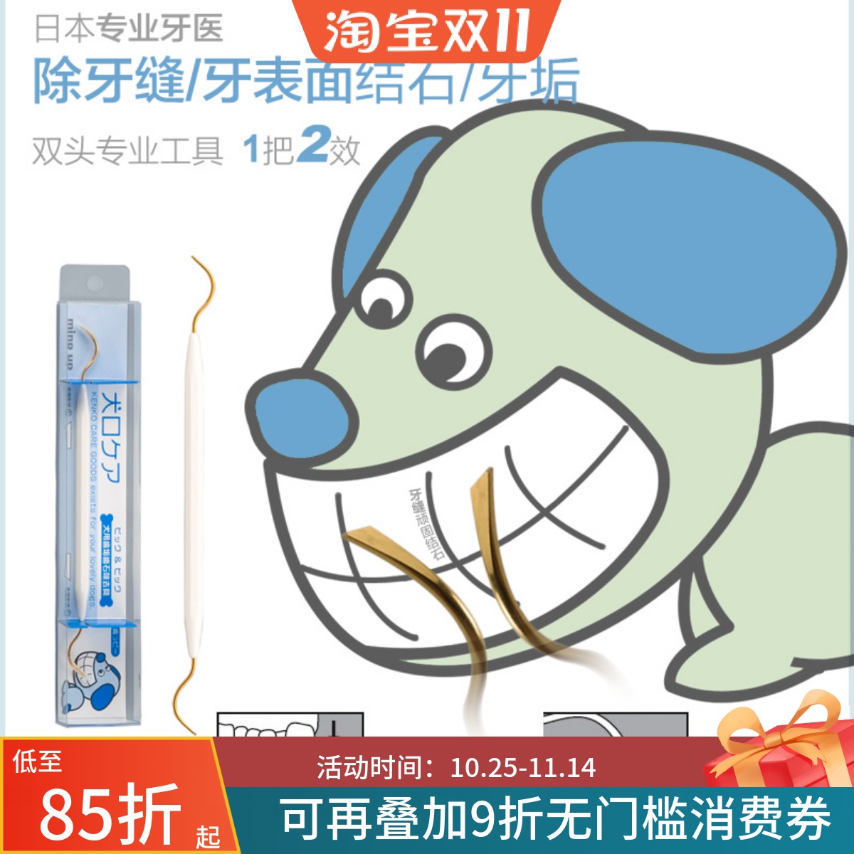 日本进口mindup宠物狗狗牙结石去除刮刀牙缝口腔牙垢牙齿清洁工具