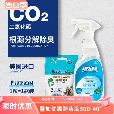 味之洁fizzion猫狗尿去渍除臭剂