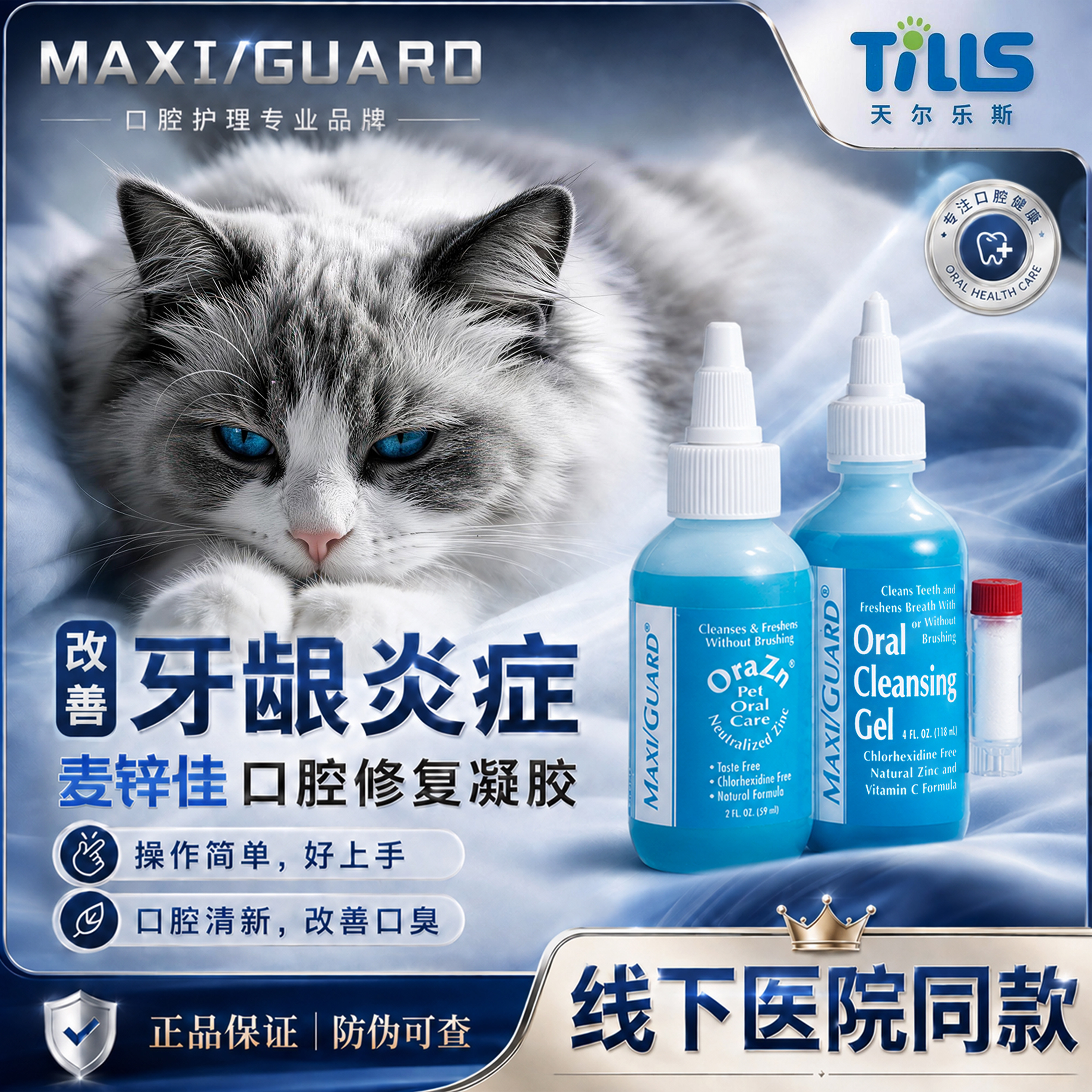 Maxiguard猫狗通用口腔修复凝胶图片