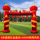 饰大型活动气球拱门其他 红金盘龙充气拱门庆典活动道具加厚灯笼装