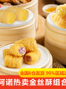 阿诺 金丝香芋酥榴莲酥香芋卷凤梨酥油炸小吃酒店点心面卷半成品