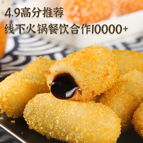 阿诺爆浆红糖糍粑年糕火锅点心