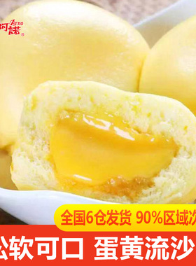 阿诺蛋黄流沙包爆汁流沙包10只咸蛋奶黄包子早餐点心广式速冻食品
