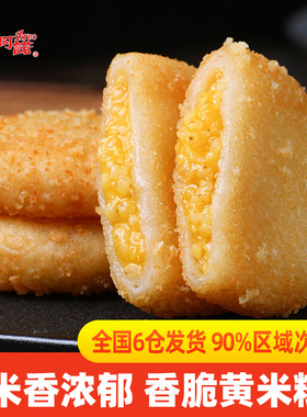 阿诺香脆黄米糍粑糯米糍手工小吃油炸点心南瓜饼年糕速食速冻食品