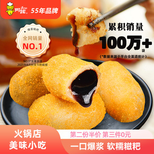 阿诺红糖爆浆糍粑糯米糍粑年糕油炸小吃半成品火锅店 拍3件