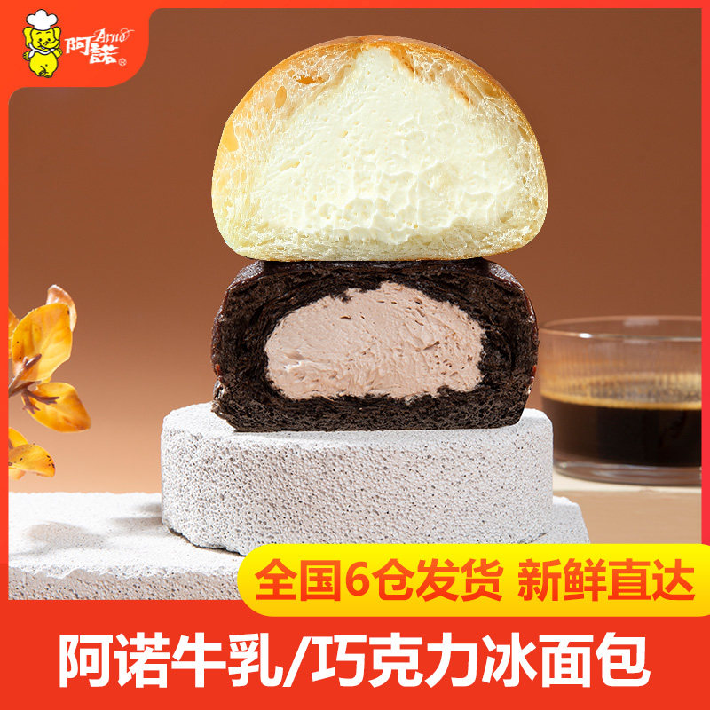 阿诺冰面包脏脏包冰冰包巧克力味早餐糯叽叽下午茶甜品欧包点心,零食/坚果/特产,传统西式糕点,淘宝优惠券,粉丝福利购,淘宝优惠卷