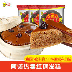 【会员积分专享】阿诺红糖发糕龙游发糕红枣糕加热即食早餐米糕