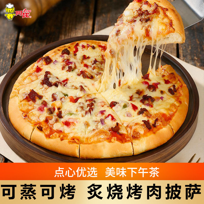 阿诺炙烧烤肉披萨260g儿童早餐
