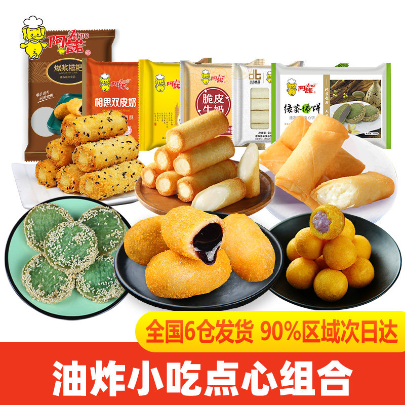 阿诺脆皮奶卷爆浆糍粑绿茶佛饼油炸品小吃半成品早餐点心面食