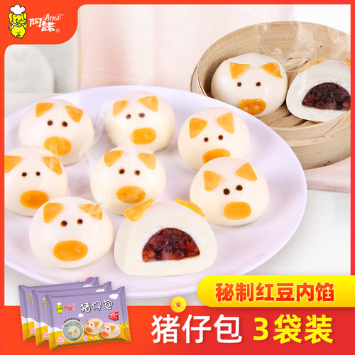 阿诺小猪仔3袋红豆沙创意包子
