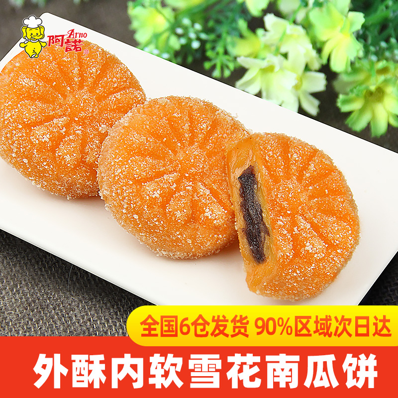 阿诺雪花南瓜饼香酥油饼炸小吃广式点心早茶点早餐速冻食品半成品