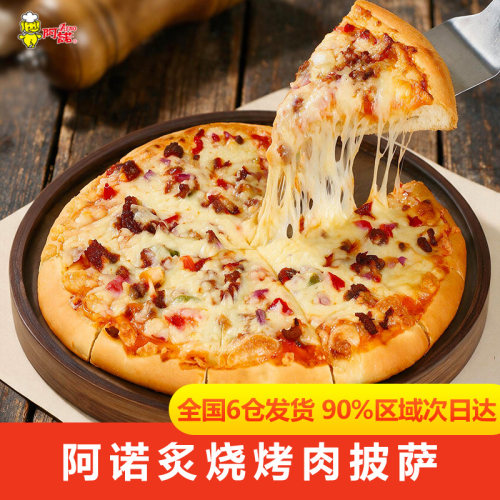 阿诺炙烧烤肉披萨260g儿童早餐