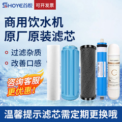 首悦商用直饮水机过滤器滤芯8.5寸9.5寸净水器2QH/30BK/2W/2Q