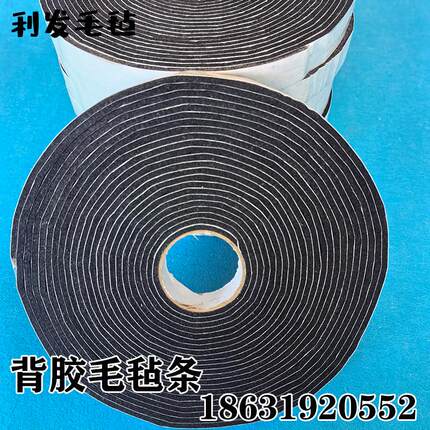 毛毡条带胶静音消音耐磨防划密封防尘黑灰色加厚不干胶自粘毛毡条