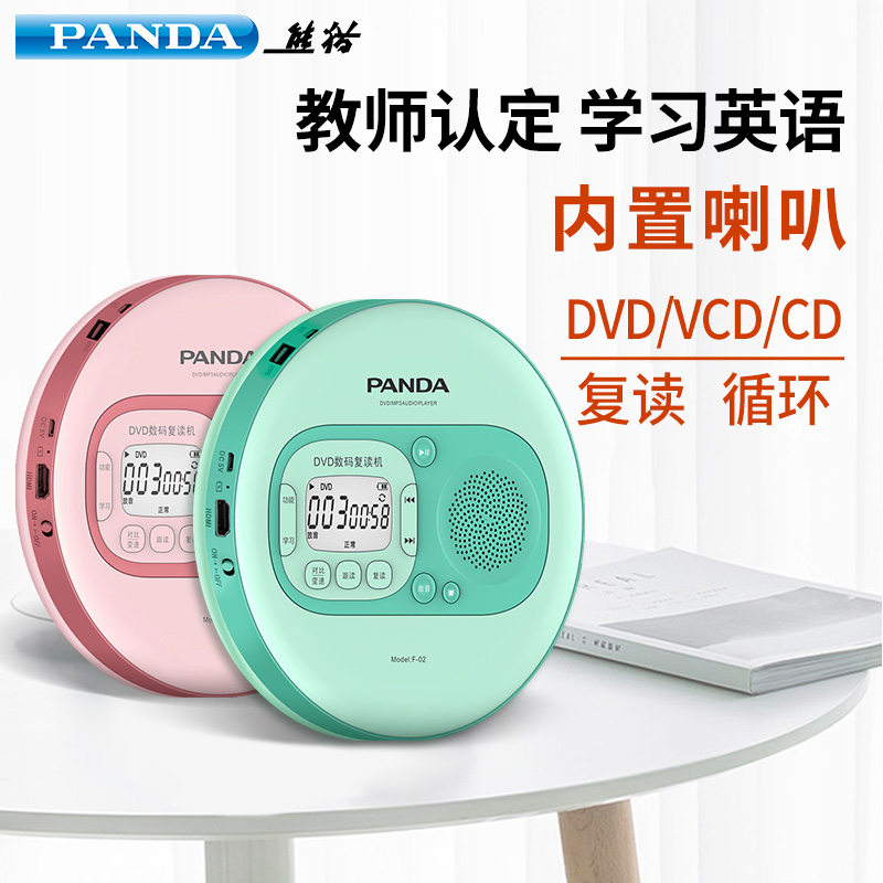 PANDA/熊猫F-08cd播放机器便携式mp3专辑随身听复读机